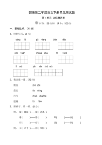 新部编版小学二年级语文下册期末测试