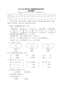 新部编版小学二年级语文下册期末测试卷 (3)