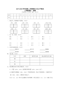 新部编版小学二年级语文下册期末测试卷 (6)