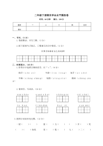 新部编版小学二年级语文下册期末测试卷 (13)