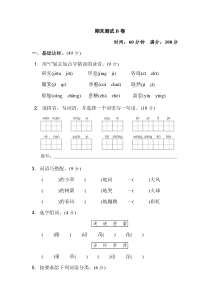 新部编版小学二年级语文下册期末测试卷 (19)