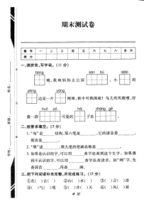 新部编版小学二年级语文下册期末卷