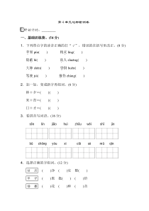 新部编人教版二年级下册语文第四单元试卷A卷