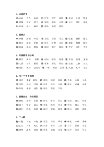 最新部编二年级语文下册生字组词