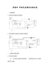 实验四-单相交流调压电路仿真