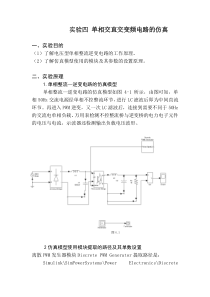 单相交直交变频电路的仿真