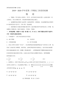 2020年淄博市高三第二次模拟物理试题(含答案)