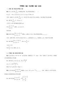 培优专题不等式培优资料教师版