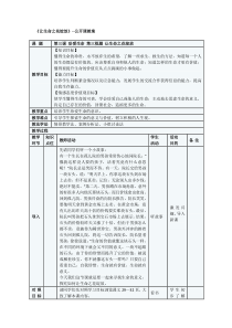 《让生命之花绽放》--公开课教案