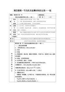 无机非金属材料的主角硅-教案