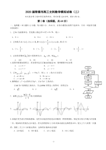 2020届湖南省常德市高三高考模拟考试(二)数学(文)试题