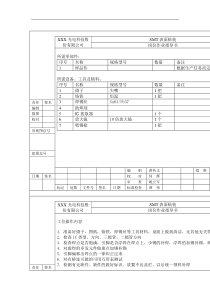 SMT岗位作业指导书（5.再检补焊）