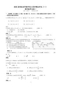 2020届湖南省常德市高三高考模拟考试(一)数学(理)试题