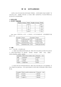 化学专业英语学习