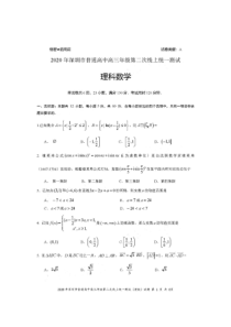 2020年深圳市高三二模数学(理)试题(含答案和解析)