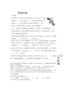 第八章力学习题.doc