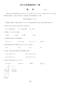 2020年北京市西城区高三一模数学试题(含答案)