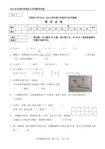 2014年天津市河西区小升初数学试卷