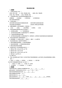 15临床寄生虫学习题及答案(1)