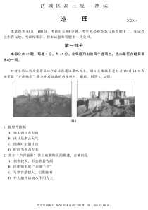 2020年北京市西城区高三一模地理试题(含答案)