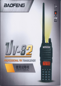 宝峰BF-UV82说明