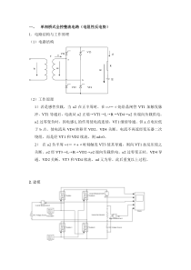 单相桥式全控整流电路MATLAB仿真实验报告(下)