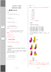 2019寒春二年级创新班选拔测试卷---答案解析