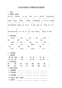 新编部编版小学五年级语文下册第5单元测试卷及答案