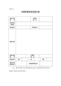 志愿者服务活动登记表