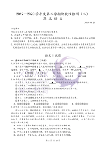 江苏省扬州市2019-2020学年度第二学期高三语文阶段性检测(二)试卷及答案