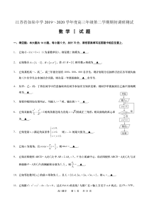 江苏省如皋中学2019-2020学年度高三第二学期期初调研考试数学试题含附加题