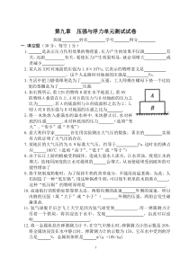 第九章-压强与浮力单元测试试卷