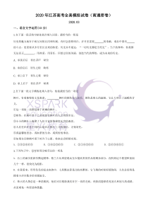 江苏省南通市海安高级中学2019-2020学年高三下学期3月高考全真模拟语文试题(原卷版)