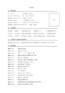 保研申请个人简历模板