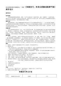 高中体育教学展示现场课评比“一等奖”《体操技巧：单肩后滚翻成跪撑平衡》教学设计