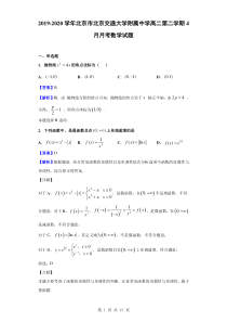 2019-2020学年北京市北京交通大学附属中学高二第二学期4月月考数学试题(解析版)