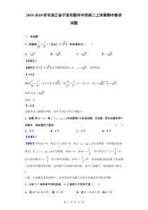 2019-2020学年浙江省宁波市鄞州中学高二上学期期中数学试题(解析版)