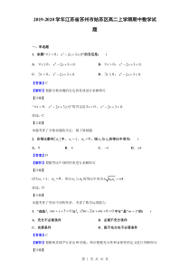 2019-2020学年江苏省苏州市姑苏区高二上学期期中数学试题(解析版)