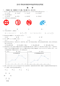 2015年杭州中考数学试题