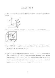 专题---立体几何中的计算