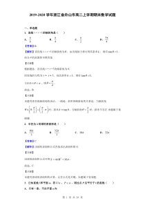 2019-2020学年浙江省舟山市高二上学期期末数学试题(解析版)