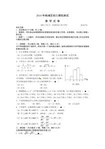 2014年上海市杨浦区中考二模数学试题及答案