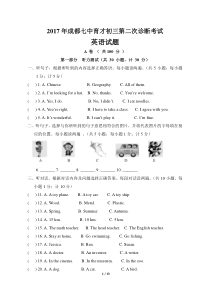 2017年成都七中育才初三第二次诊断考试英语试题