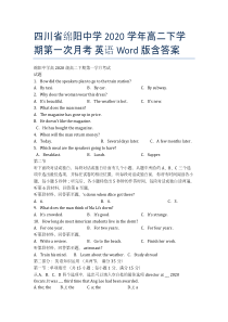 四川省绵阳中学2020学年高二下学期第一次月考-英语-Word版含答案