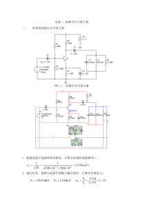 高频电路实验Multisim版1-52