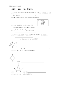 离散数学习题集(十五套)