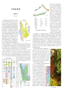 云南省地质图(1：250万-含说明)