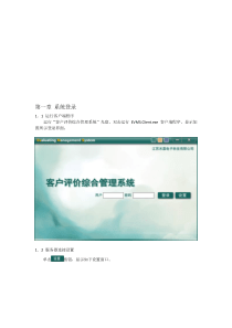 客户评价系统评价器使用手册(单独评)