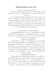 教师如何引领学生搞好高三历史第一轮复习