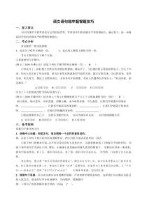 语文语句排序题答题技巧